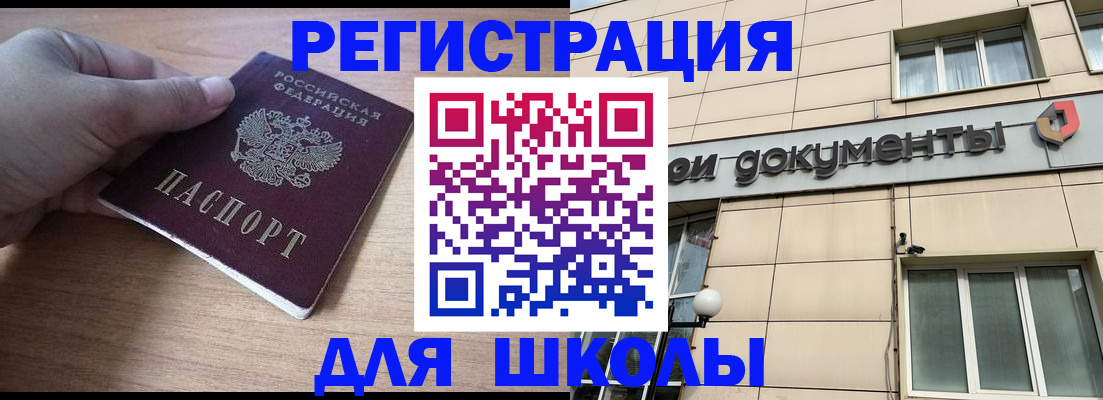 регистрация для школы в Нариманове