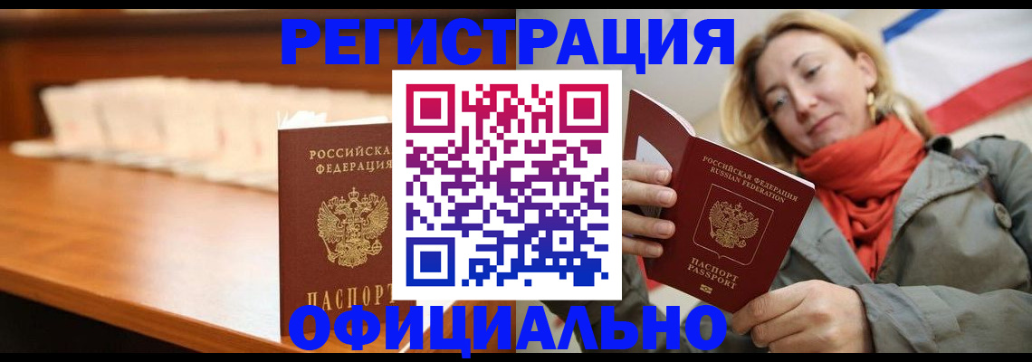 временная регистрация адрес в Нариманове