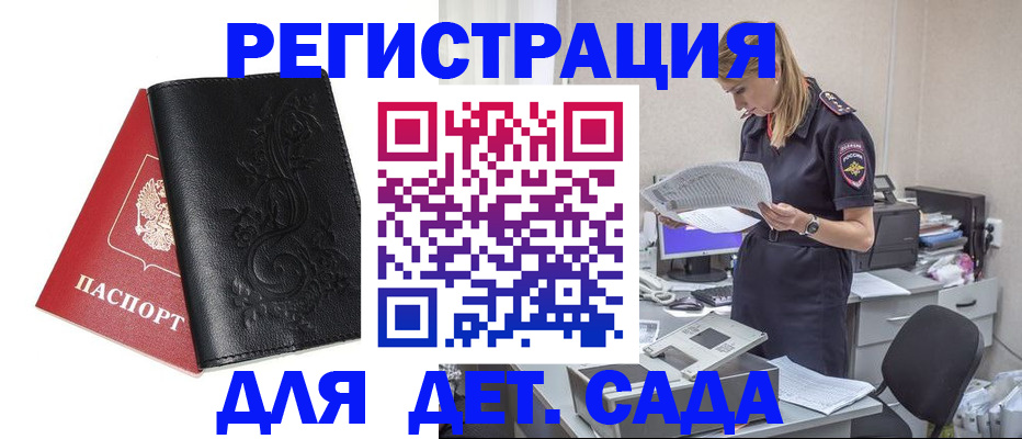 временная регистрация в Нариманове