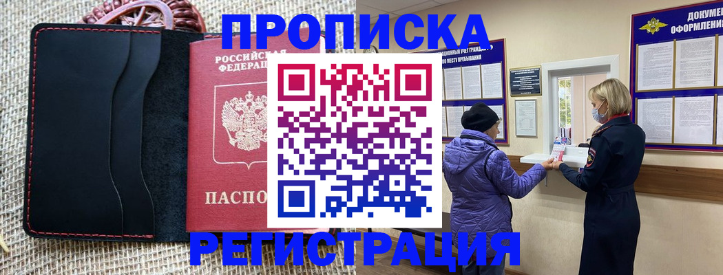 прописка гарантия в Нариманове